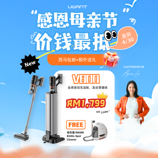 [Preorder] Agnes Lee 母亲节福利 Group Buy | UWANT V800 Cordless Station Vacuum Cleaner Uwant MY