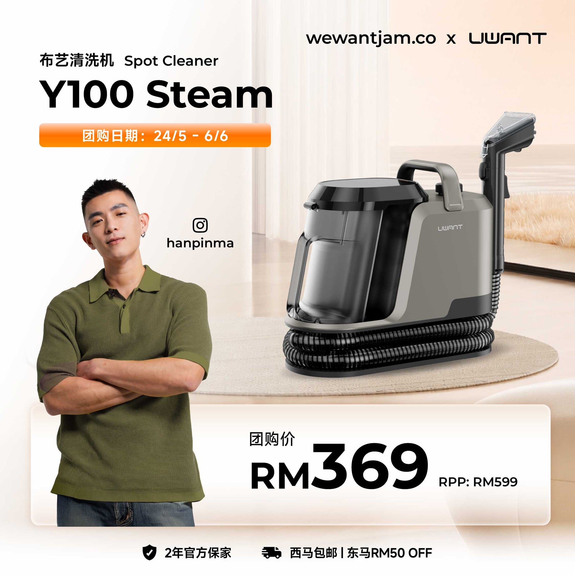 [Hanpin 限时团购 | 24 May - 6 June] UWANT Y100 Steam Fabric Spot Cleaner Uwant MY