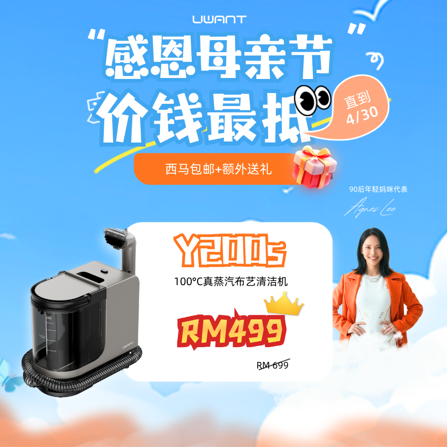 Agnes Lee 母亲节福利 Group Buy | UWANT Y200s Fabric Steam Cleaner Uwant-my