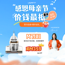 [PRE-ORDER] Agnes Lee 母亲节福利 Group Buy | UWANT M700 Dust Mite Vacuum Uwant-my