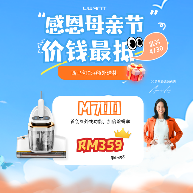 [PRE-ORDER] Agnes Lee 母亲节福利 Group Buy | UWANT M700 Dust Mite Vacuum Uwant-my